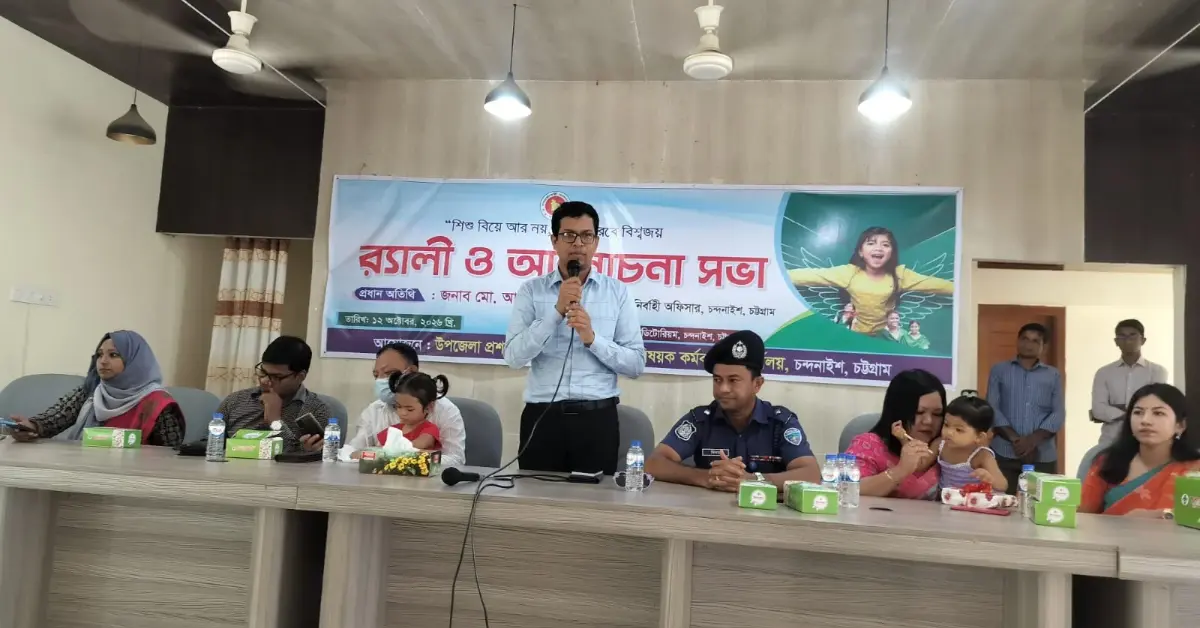 চন্দনাইশে কন্যাশিশু দিবসের আলোচনা সভা