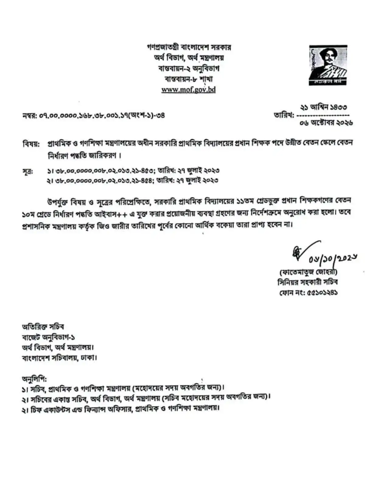 প্রাথমিকের প্রধান শিক্ষকদের দশম গ্রেডে বেতন